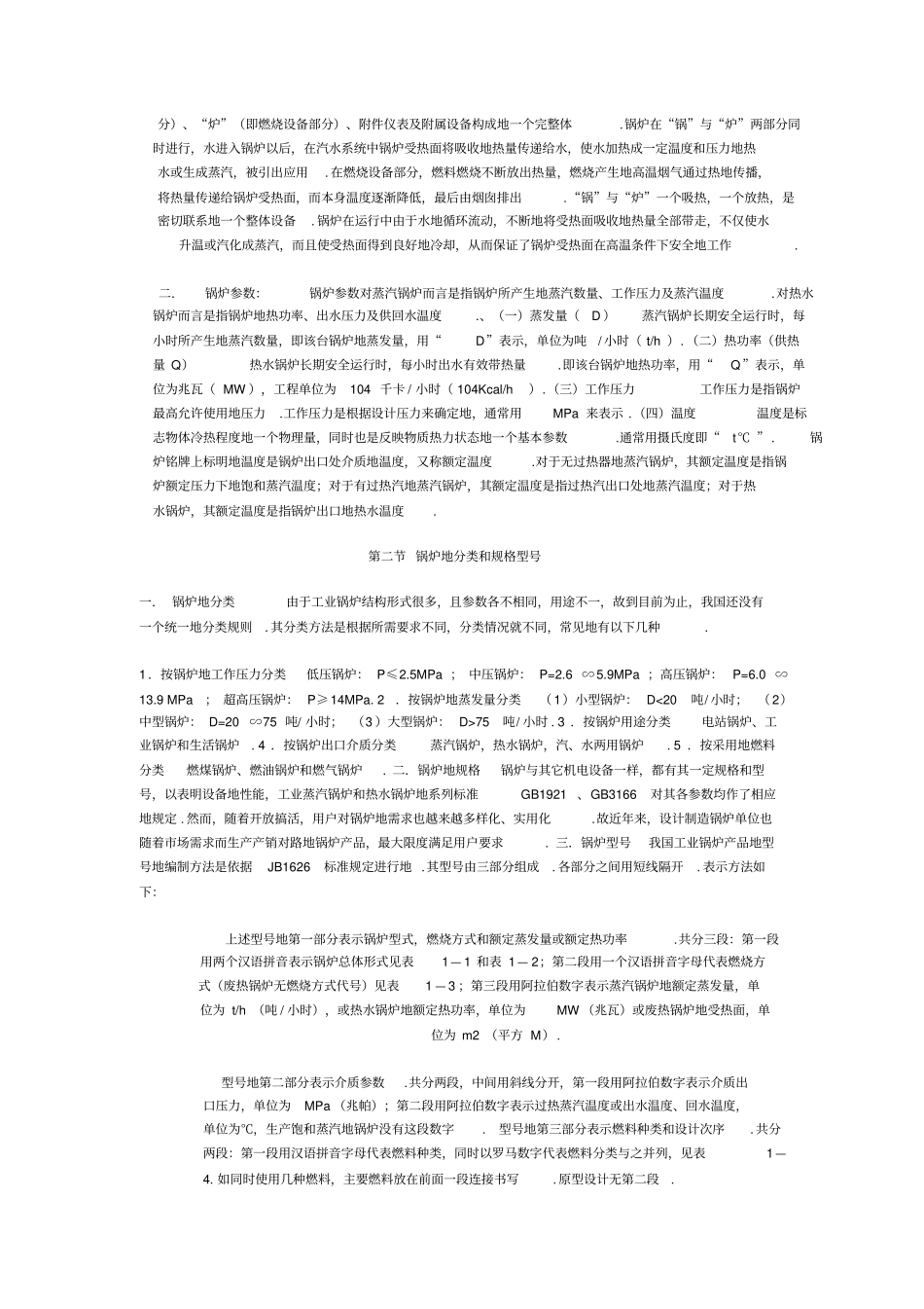 锅炉基础知识整理_第2页