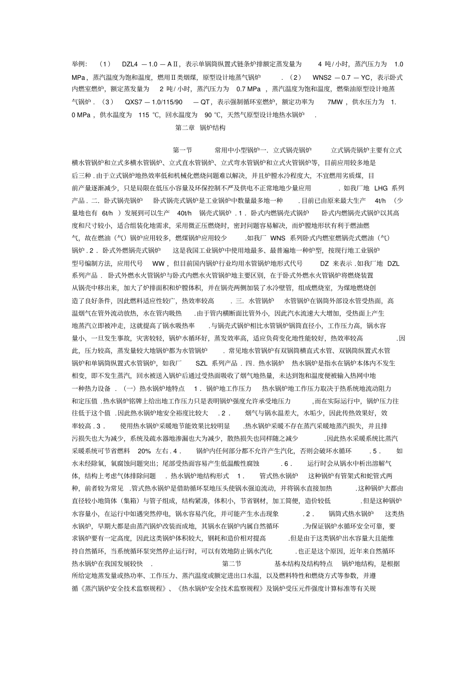 锅炉基础知识整理_第3页