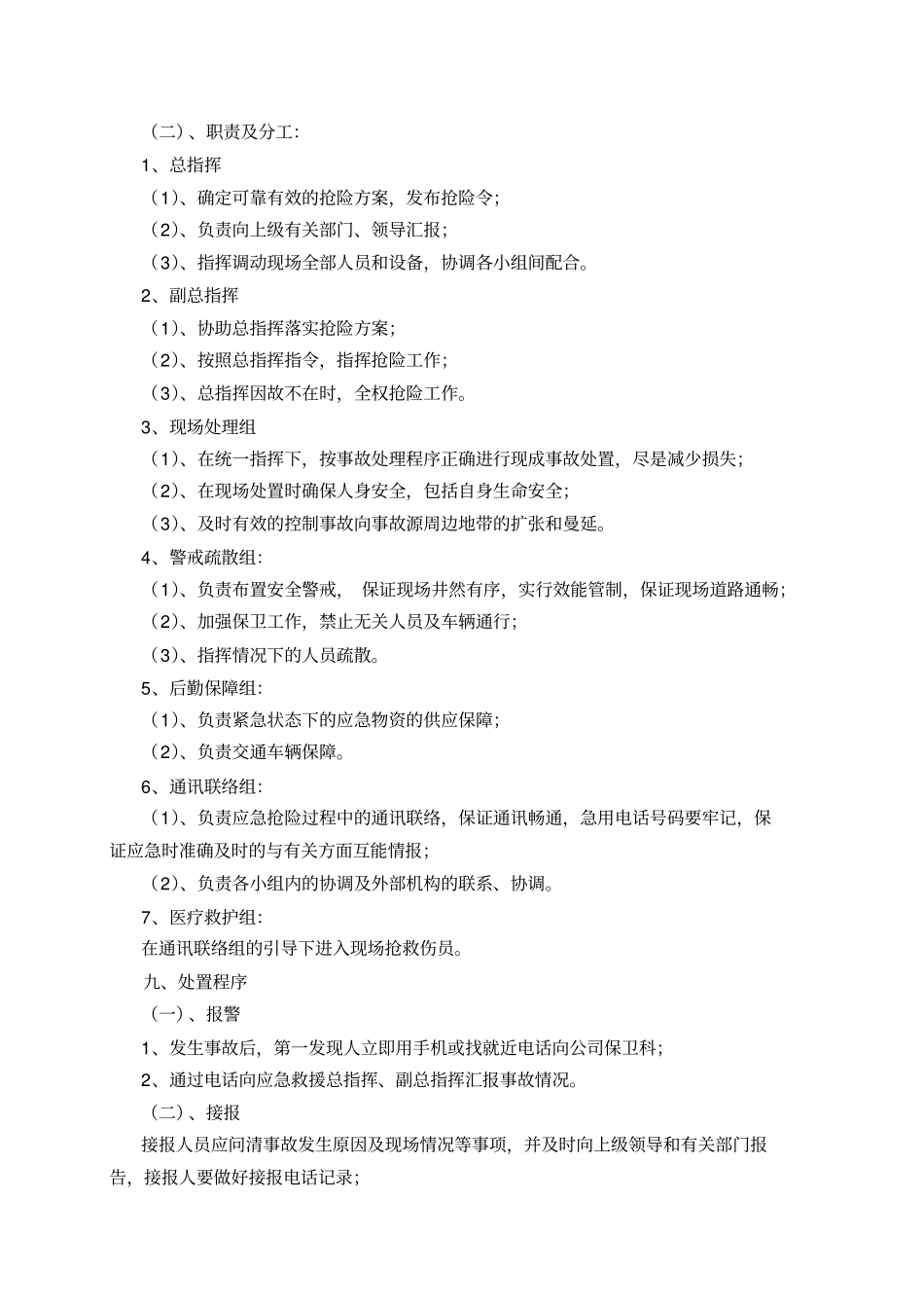 锅炉安全事故应急预案_第3页