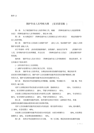 锅炉安全管理人员考核大纲