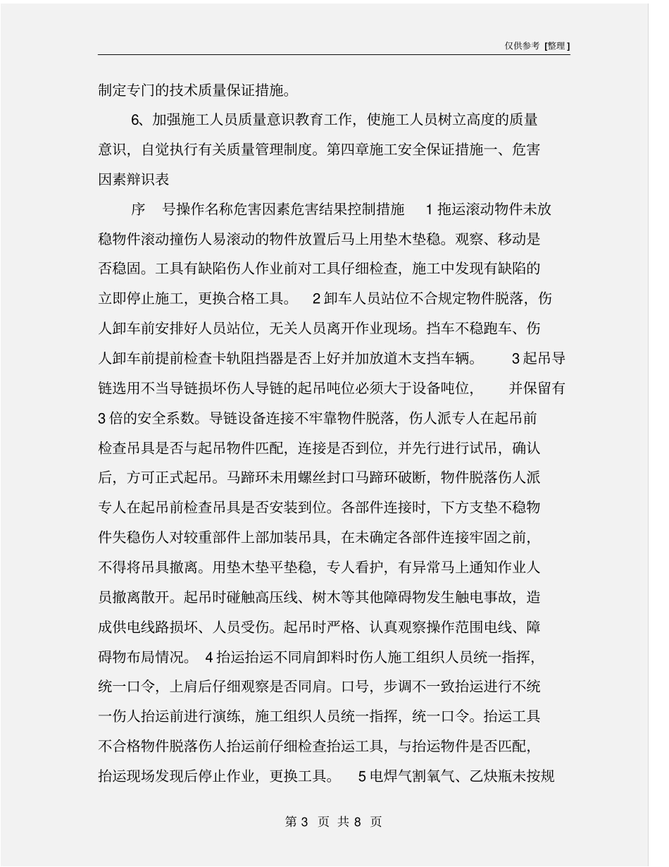 锅炉安装安全技术措施_第3页