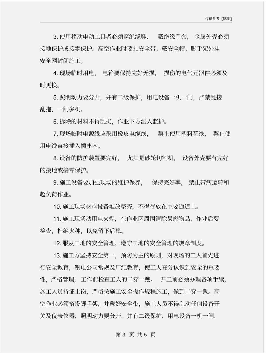 锅炉安装安全措施_第3页