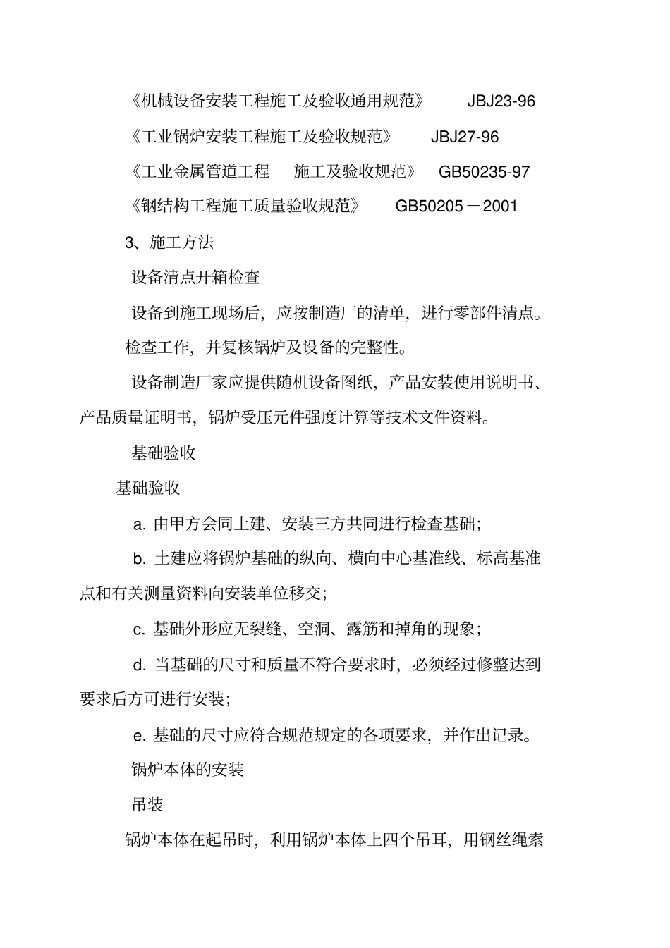 锅炉安装施工方案1_第3页