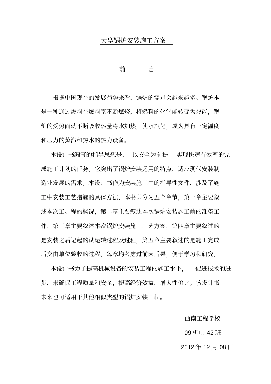 锅炉安装施工方案培训资料_第2页