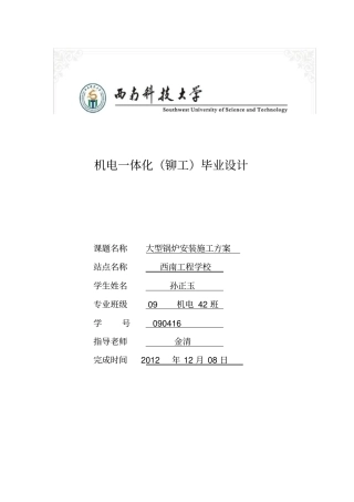 锅炉安装施工方案培训资料