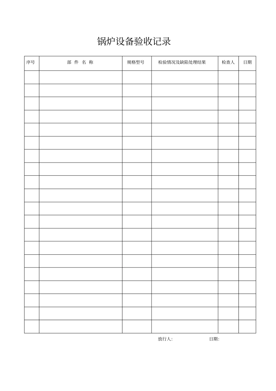 锅炉安装检查记录表_第3页