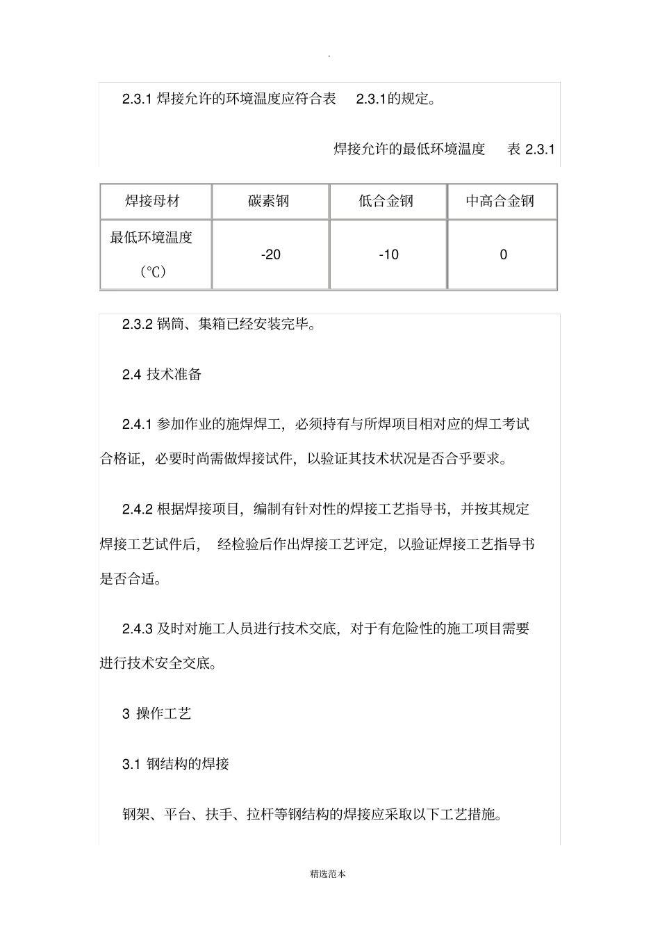 锅炉安装焊接施工工艺标准_第2页