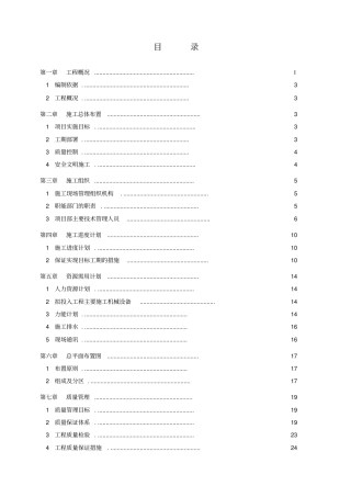 锅炉安装施工组织设计