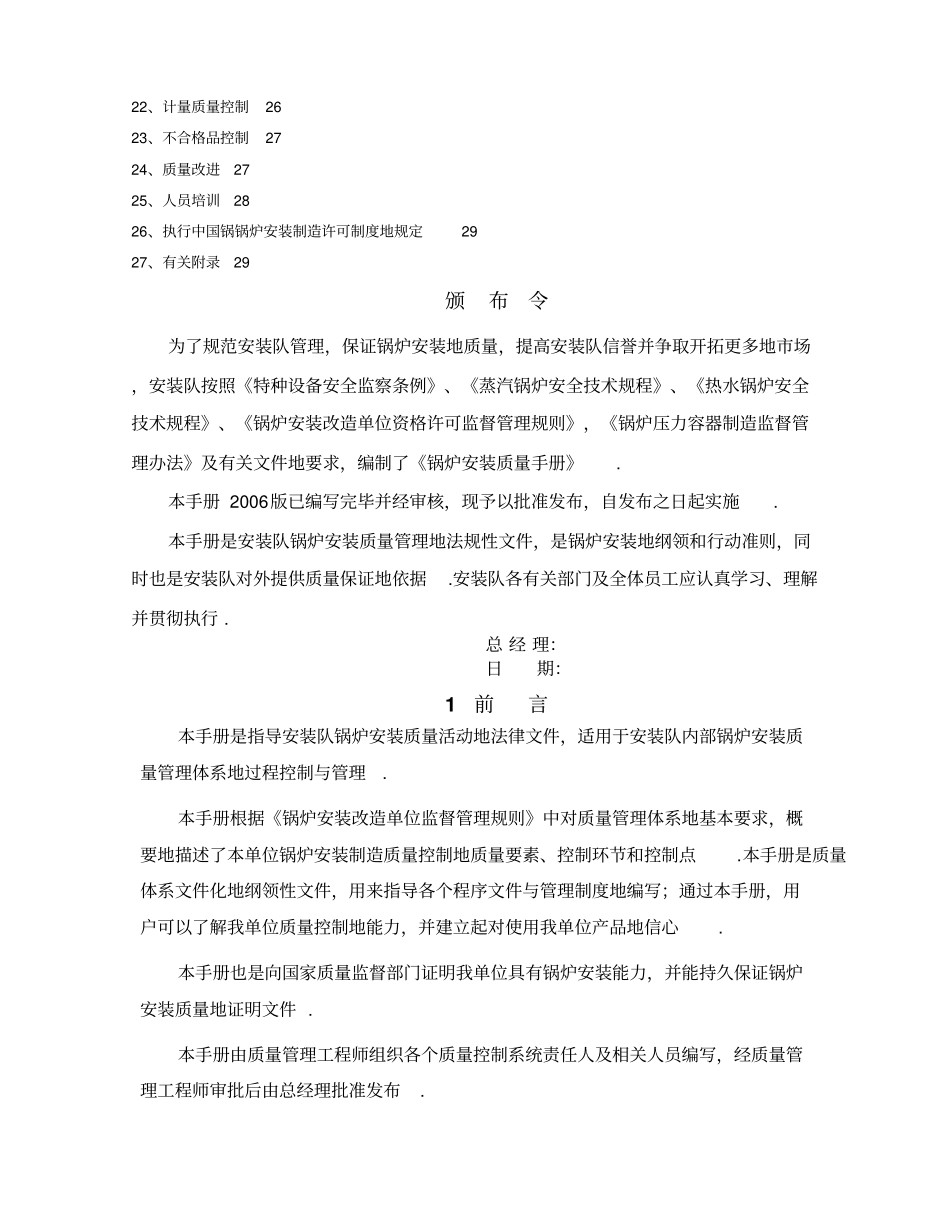 锅炉安装质量手册整理_第2页
