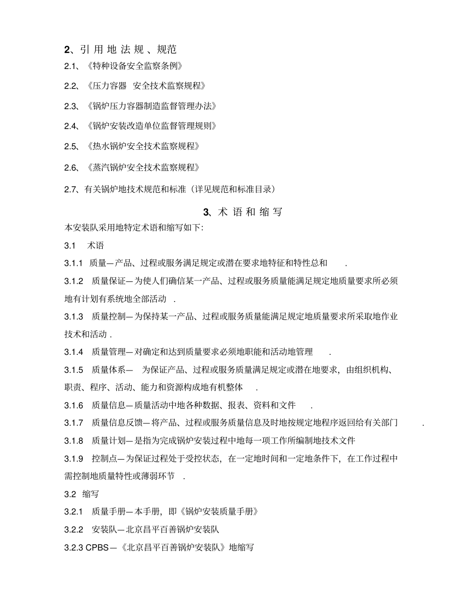 锅炉安装质量手册整理_第3页