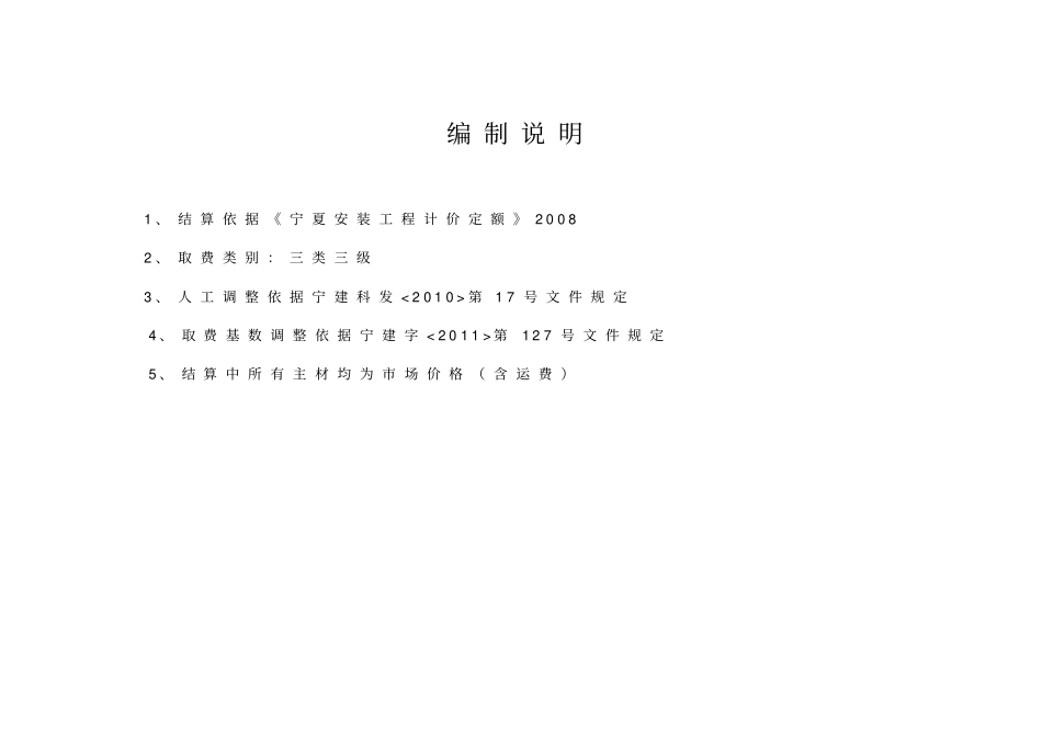 锅炉安装预算_第2页