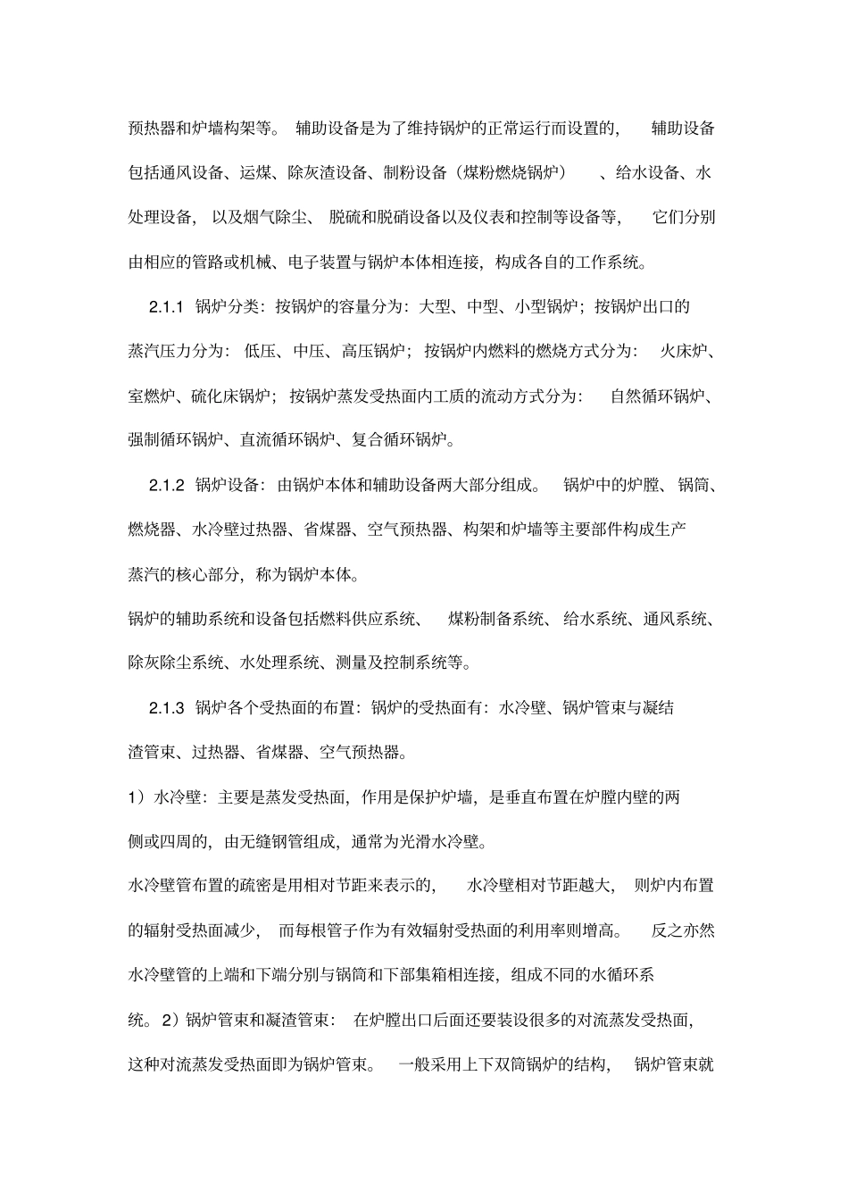 锅炉实习报告_第2页