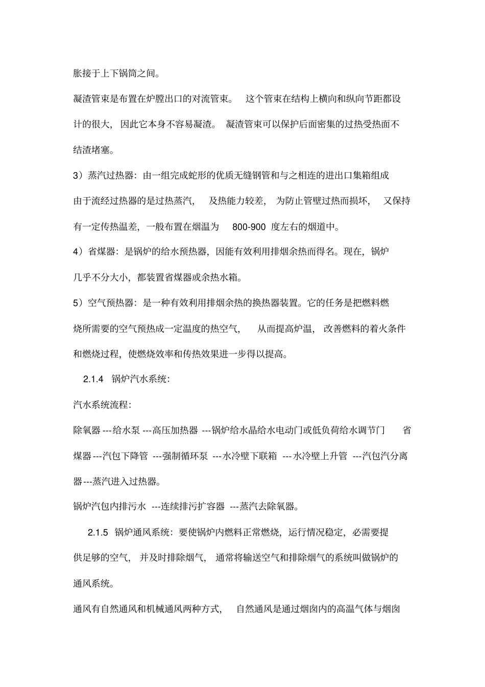 锅炉实习报告_第3页