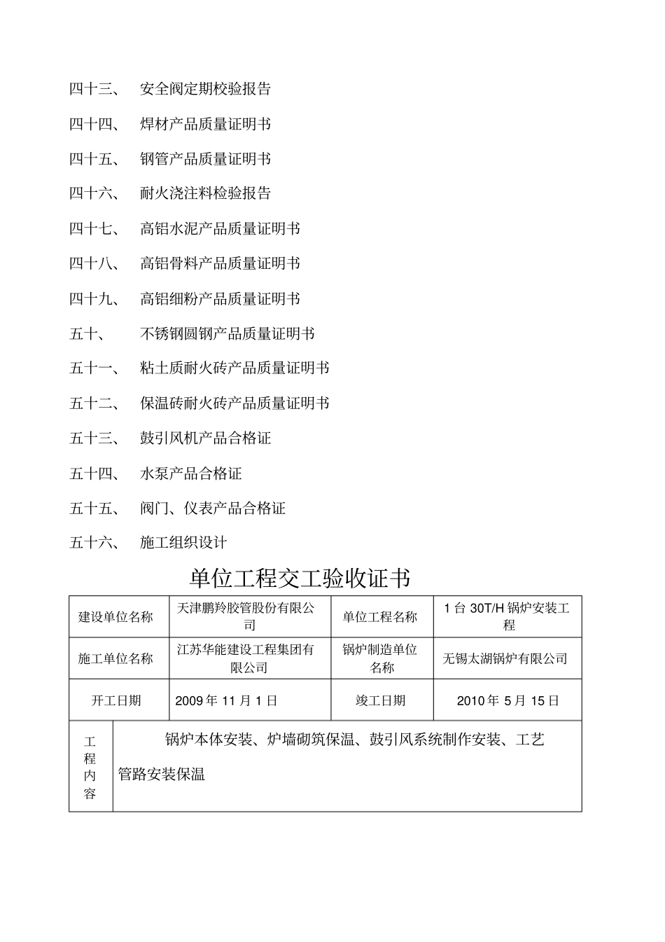 锅炉安装质量验收证明书_第3页