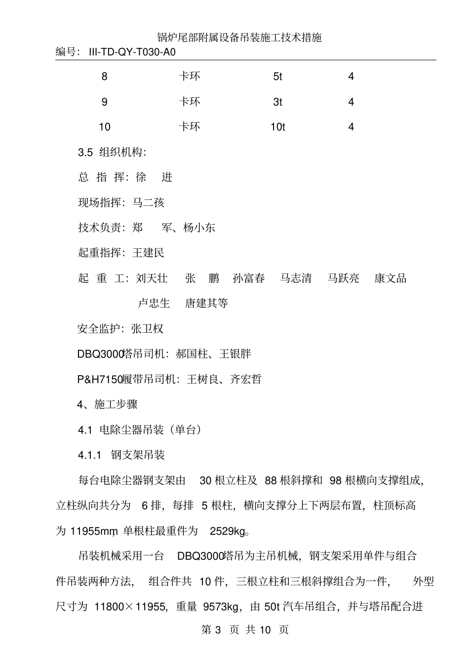 锅炉尾部附属设备吊装重点讲义资料_第3页