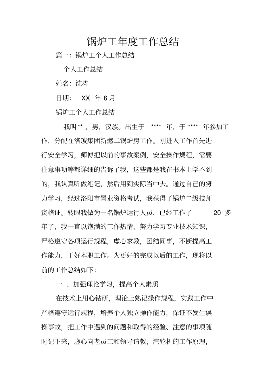 锅炉工年工作总结_第1页
