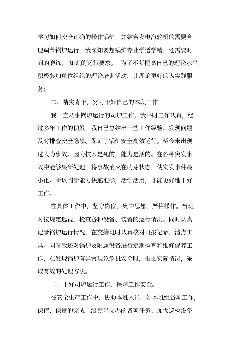 锅炉工年工作总结_第2页