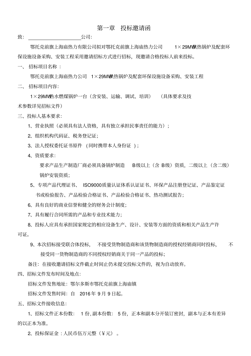 锅炉工程招标文件_第2页