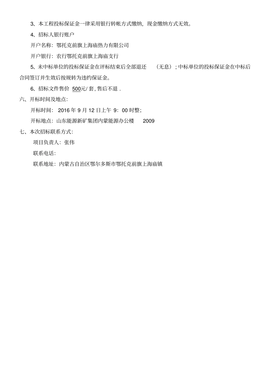 锅炉工程招标文件_第3页