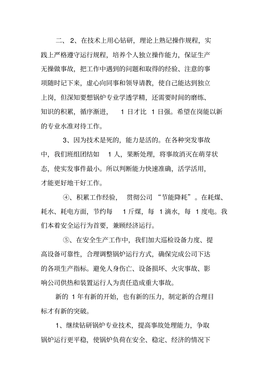 锅炉工述职报告_第2页