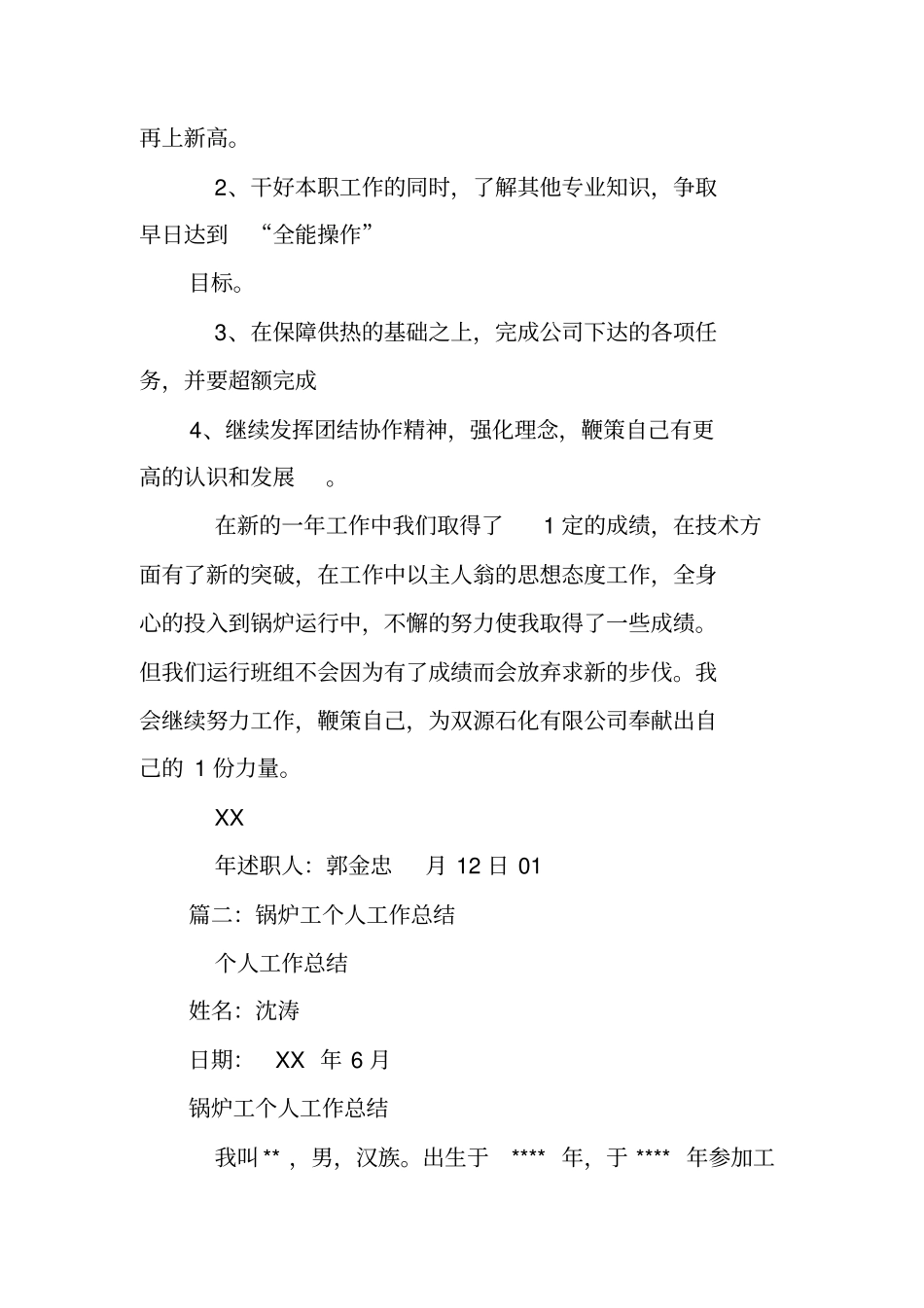 锅炉工述职报告_第3页