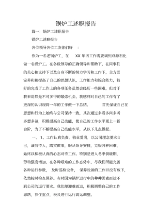 锅炉工述职报告