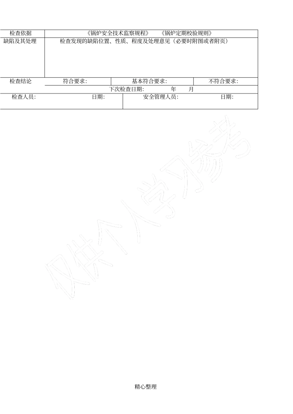 锅炉年检查报告_第3页