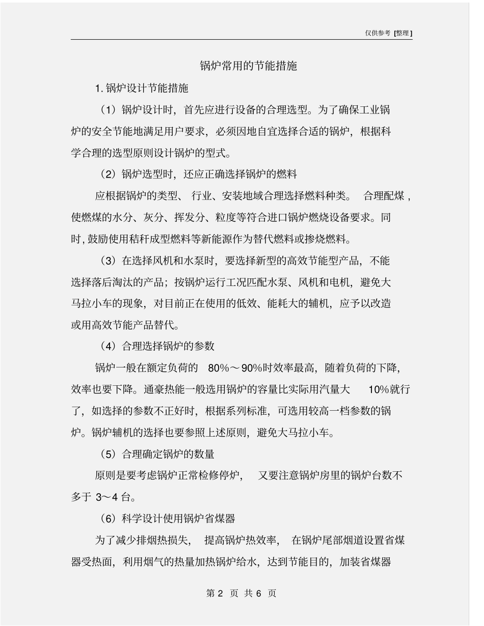 锅炉常用的节能措施_第2页