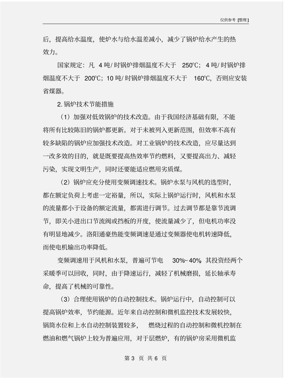 锅炉常用的节能措施_第3页