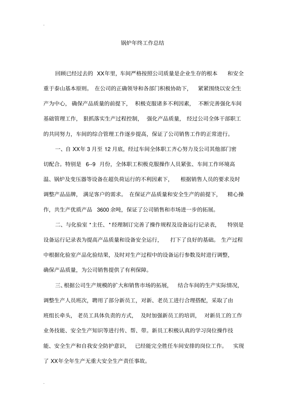 锅炉年终工作总结_第1页