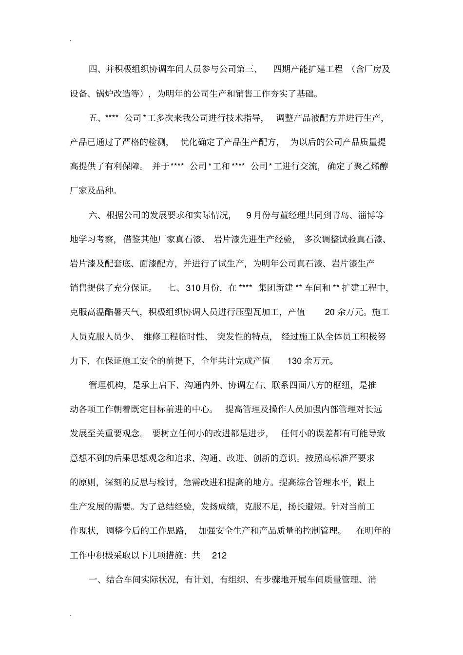 锅炉年终工作总结_第2页