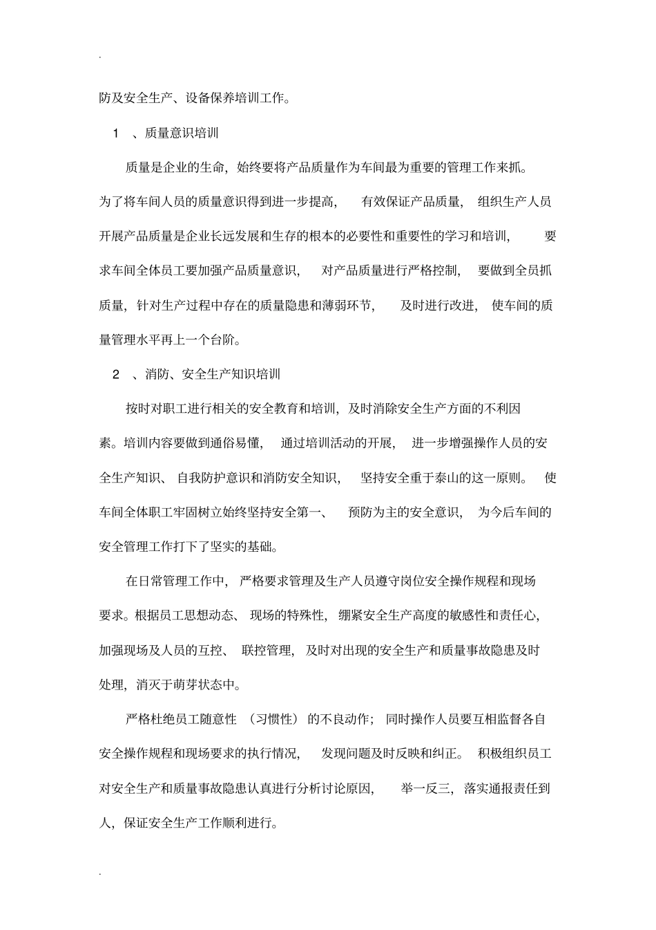 锅炉年终工作总结_第3页