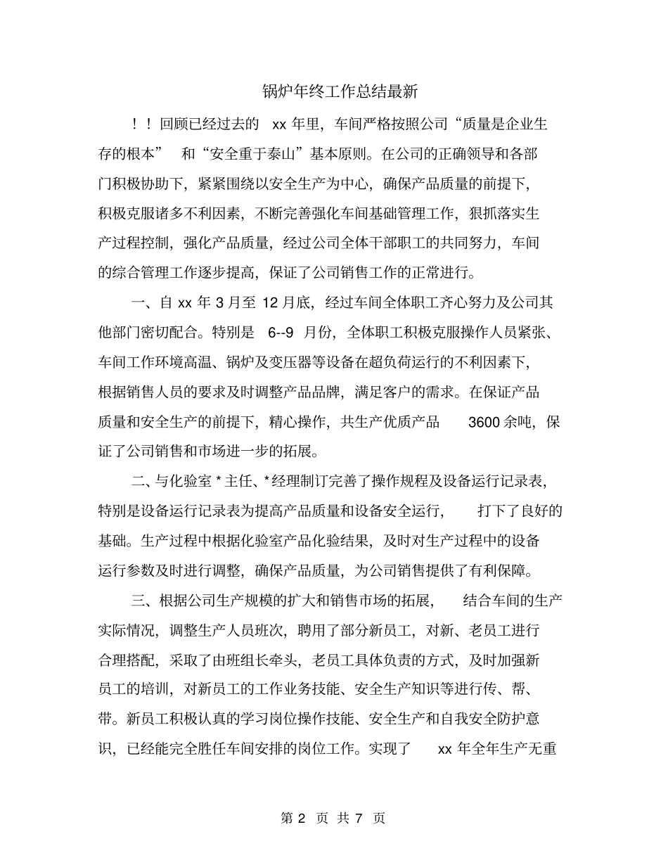 锅炉年终工作总结最新_第2页