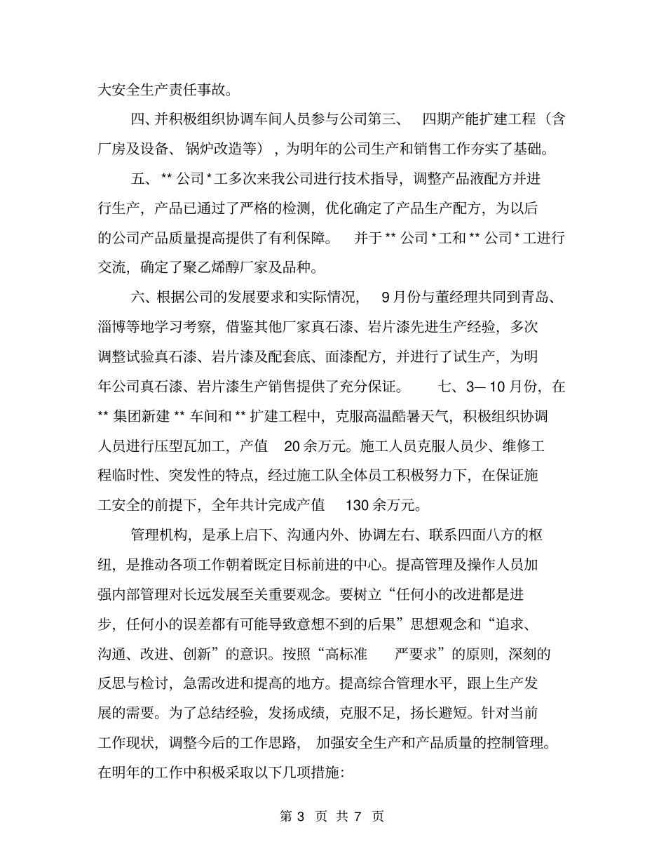 锅炉年终工作总结最新_第3页