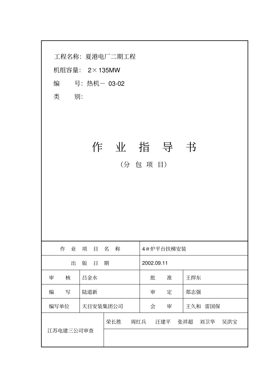 锅炉平台扶梯安装_第1页