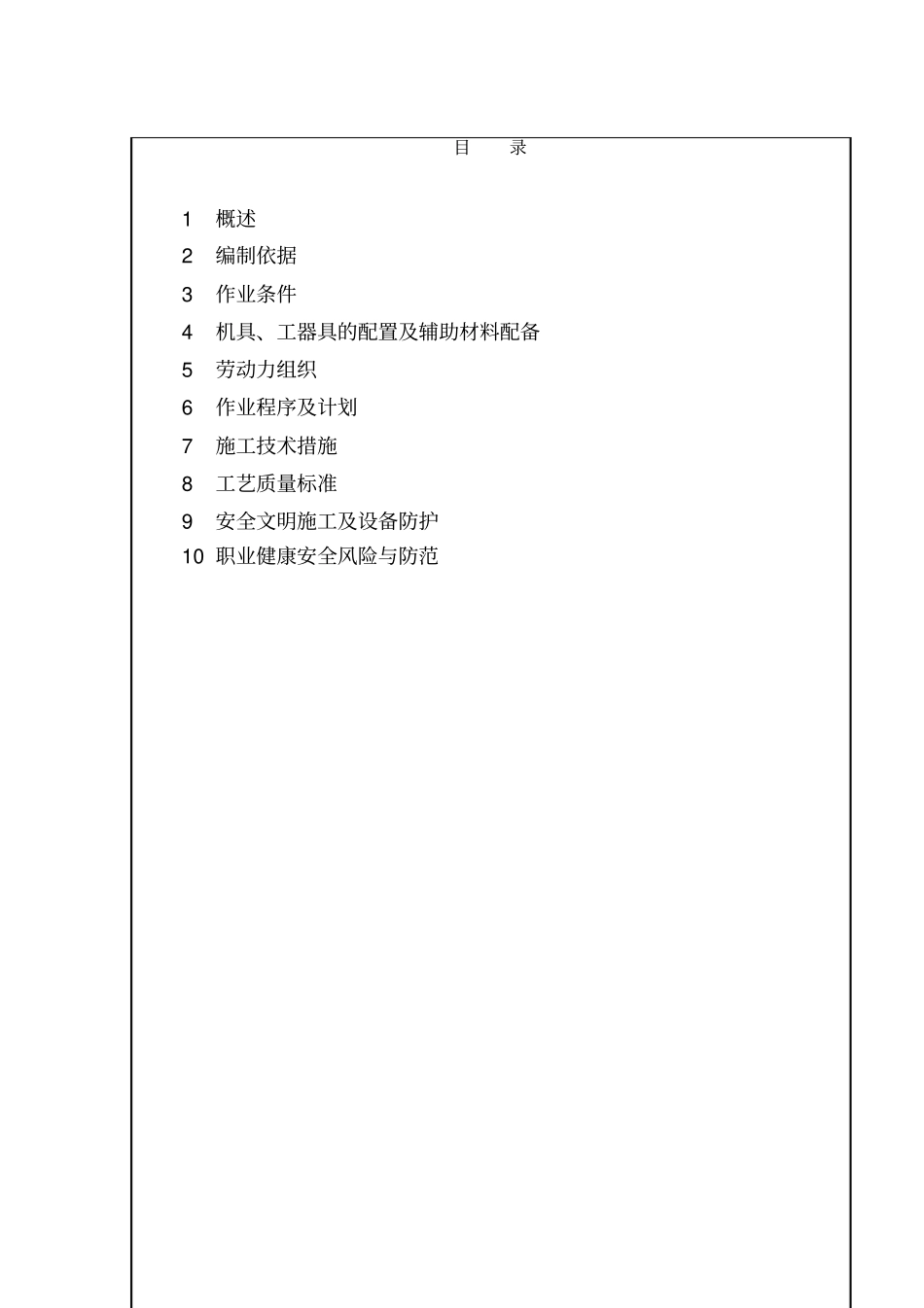 锅炉平台扶梯安装_第3页