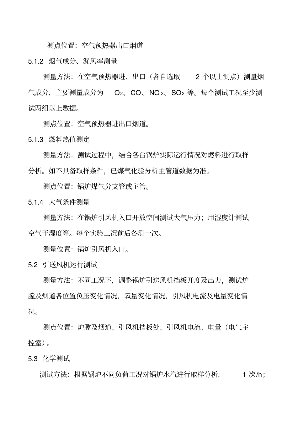 锅炉性能测试方案重点讲义资料_第3页