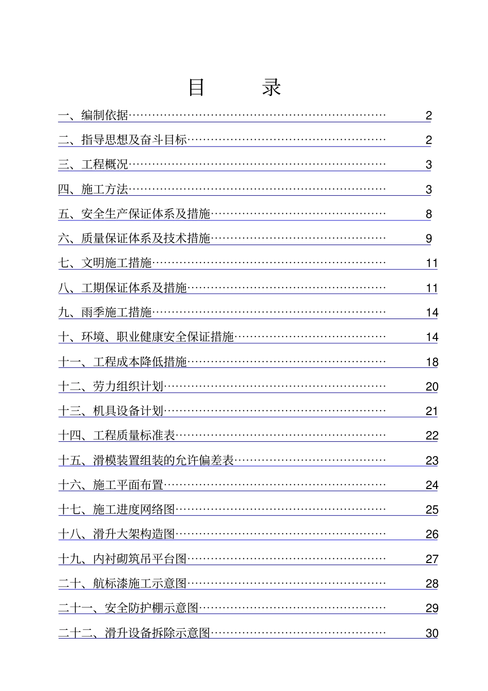 锅炉房土建80米烟囱施工方案_job2299_第2页