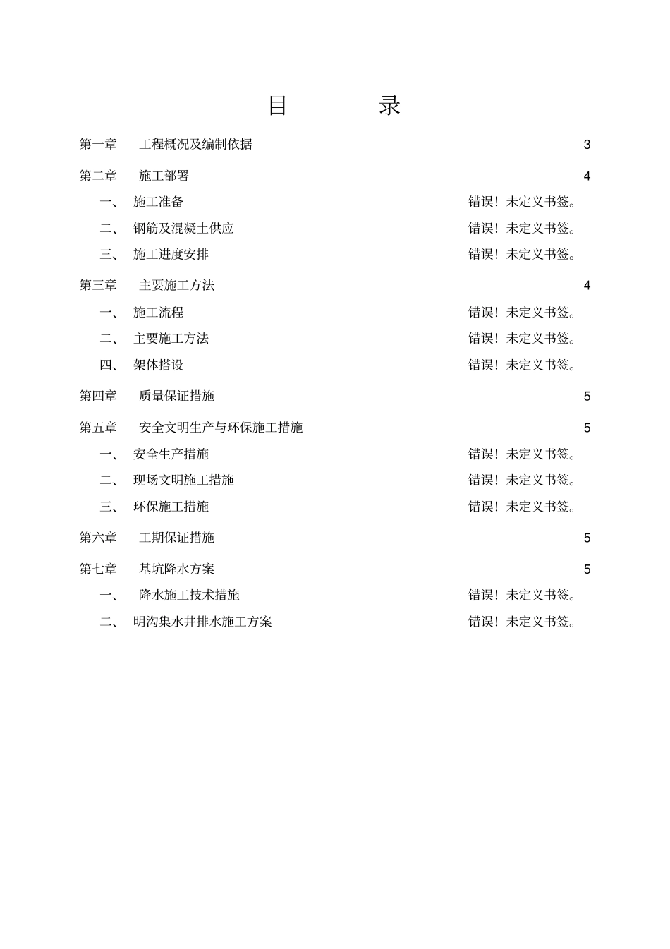 锅炉房基础施工方案_第2页