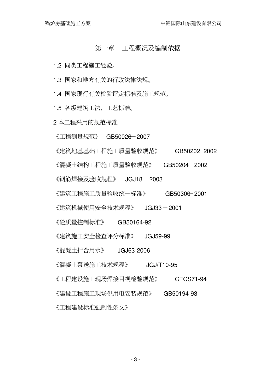 锅炉房基础施工方案_第3页