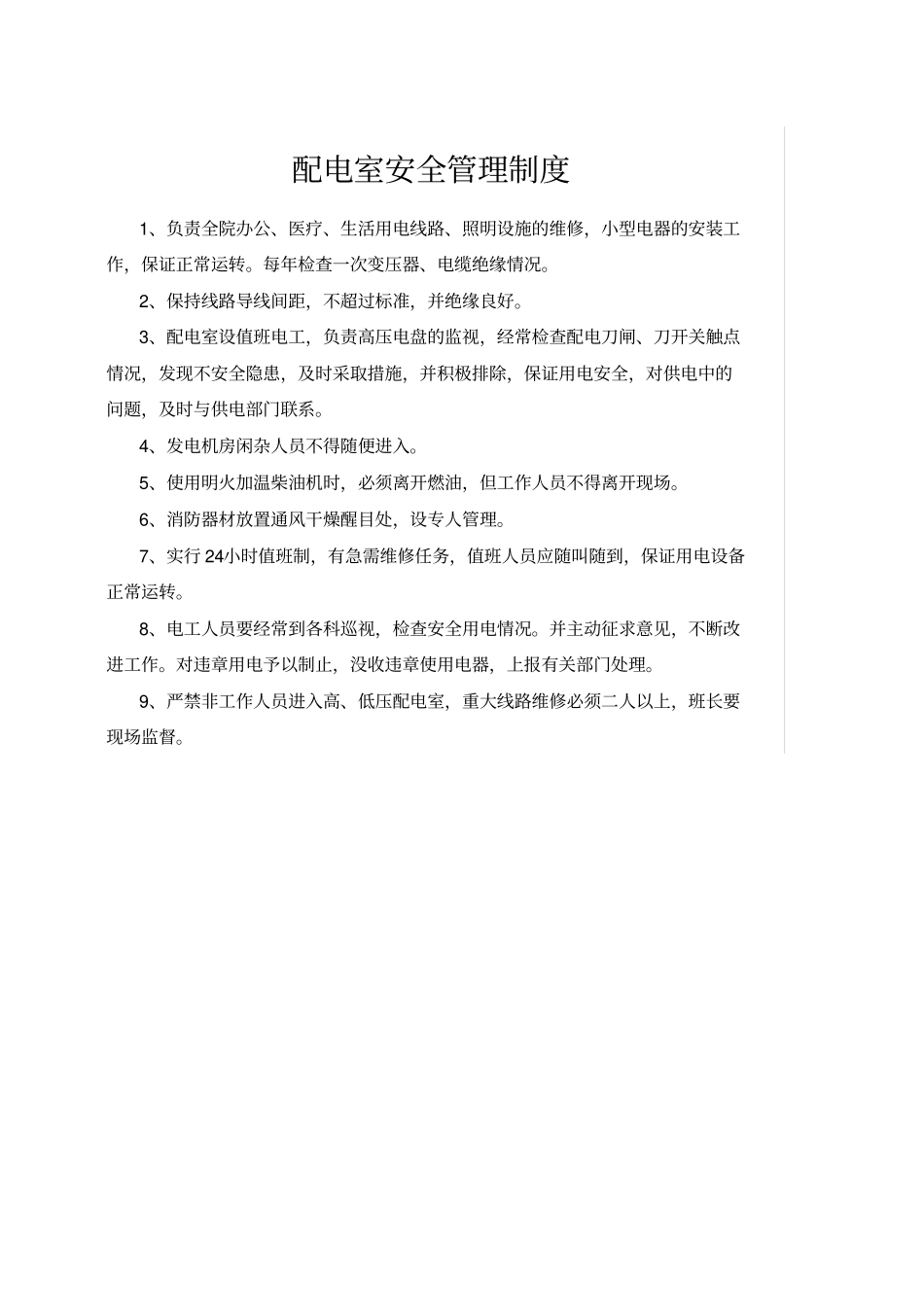 锅炉房安全管理制度_第1页