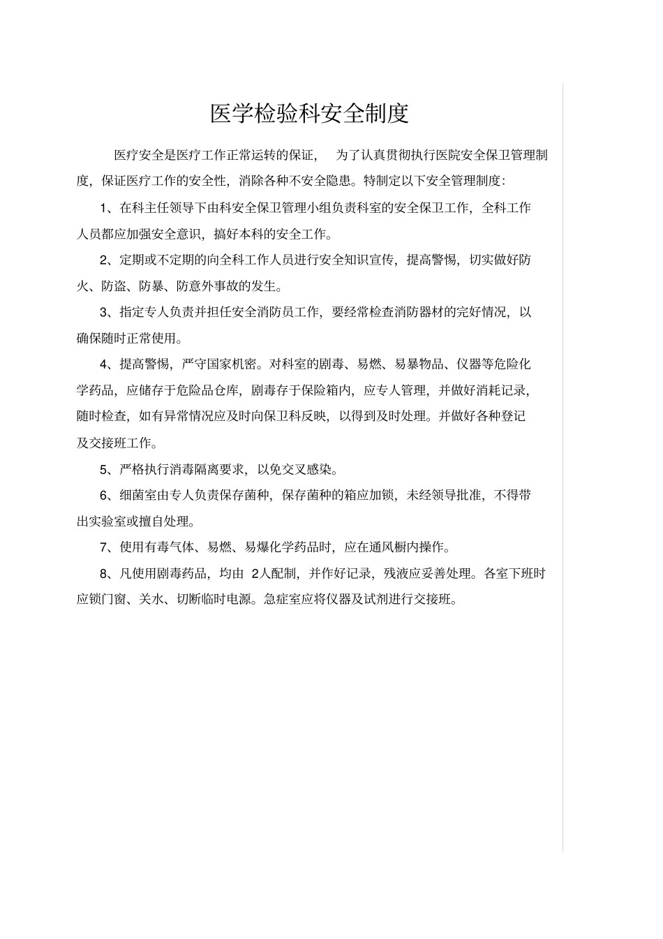 锅炉房安全管理制度_第2页