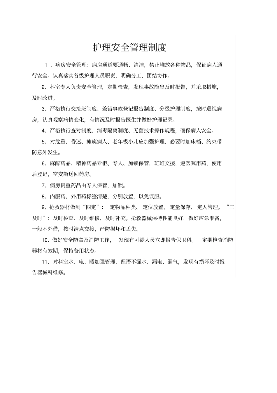 锅炉房安全管理制度_第3页