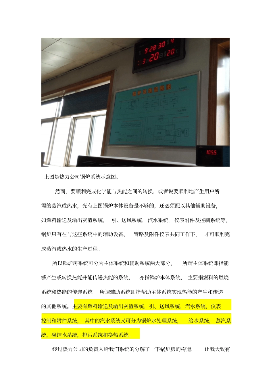 锅炉房参观实习报告_第2页