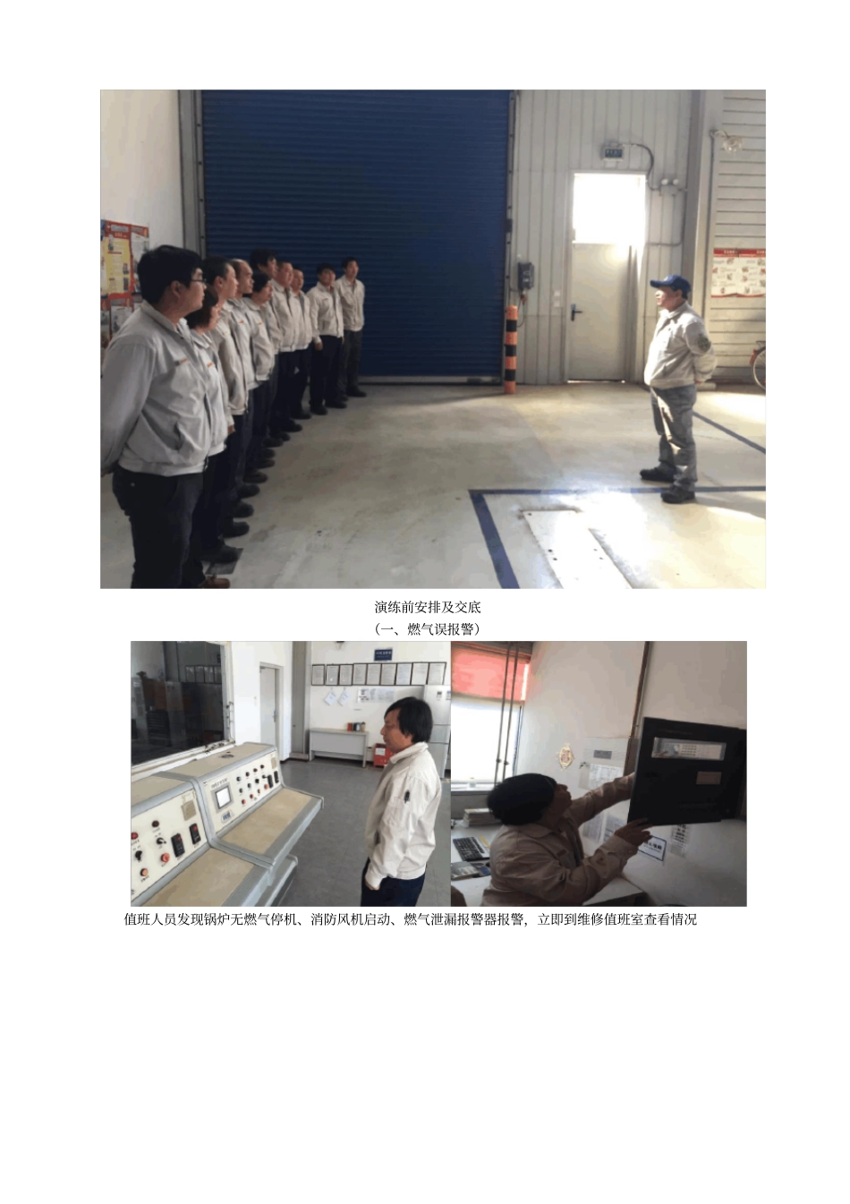 锅炉房应急预案演练报告书_第3页