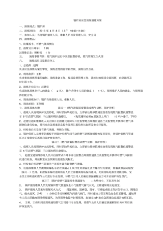 锅炉房应急预案演练报告书