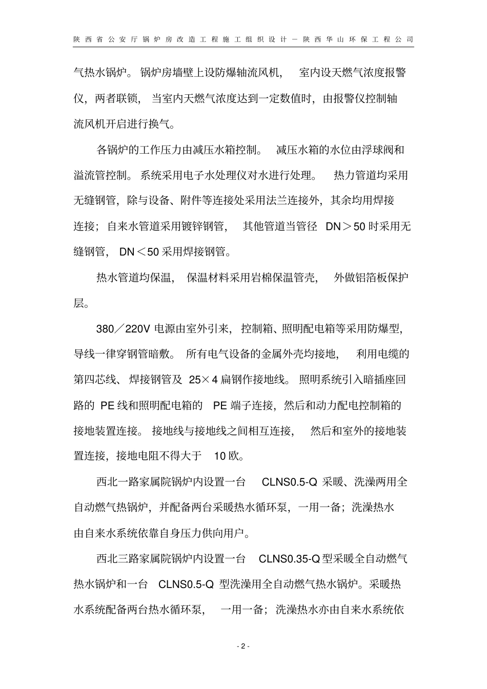 锅炉房改造方案_第2页