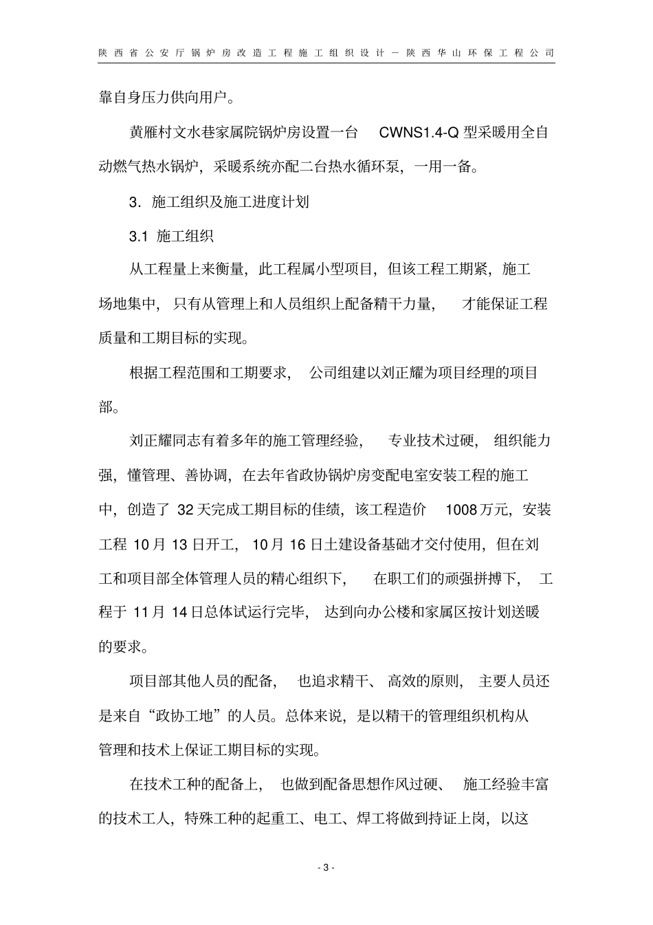 锅炉房改造方案_第3页