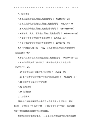 锅炉房改造方案