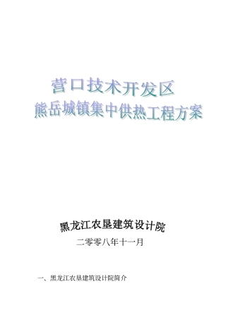 锅炉房方案分析